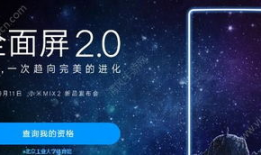 小米MIX2发布会91直播,91直播带你领略全面屏新高度